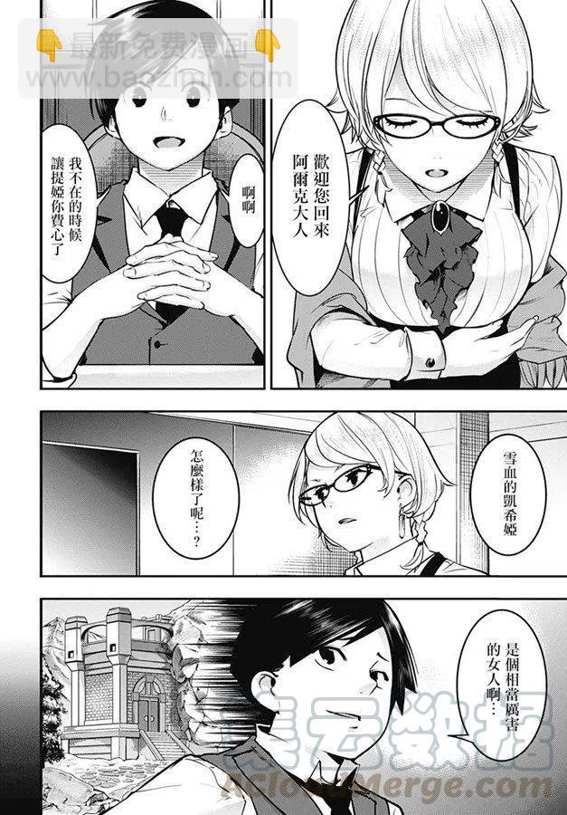 終末的後宮 玄幻版 - 第19話 異變 - 1