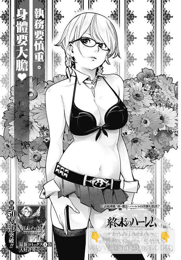 終末的後宮 玄幻版 - 第19話 異變 - 2