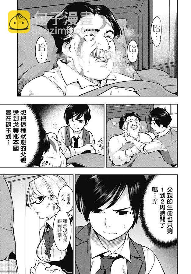 終末的後宮 玄幻版 - 第19話 異變 - 2