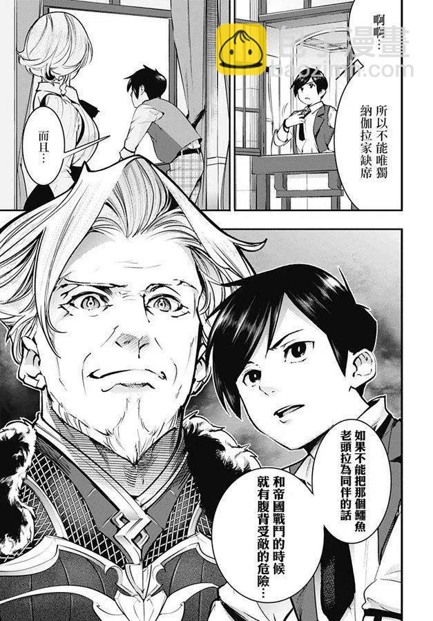 終末的後宮 玄幻版 - 第19話 異變 - 4