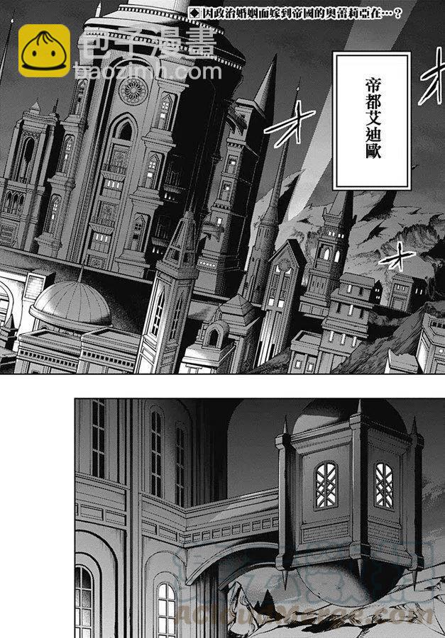 終末的後宮 玄幻版 - 第19話 異變 - 3