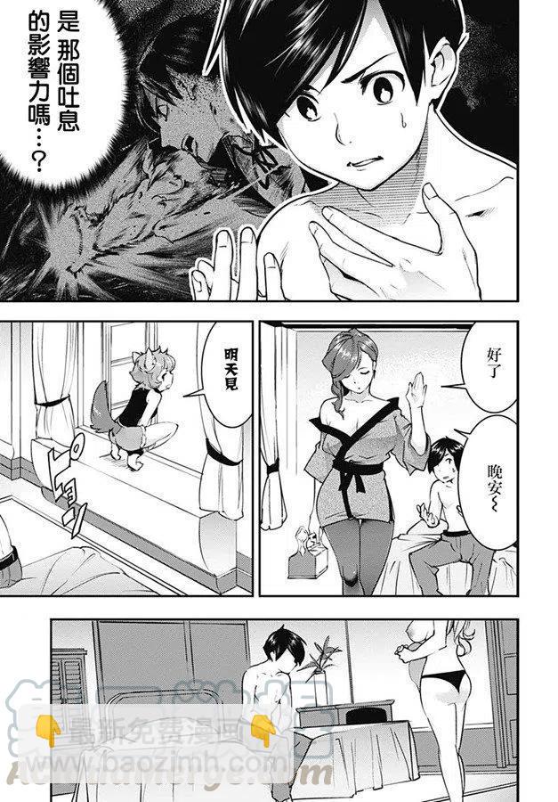 終末的後宮 玄幻版 - 第19話 異變 - 3