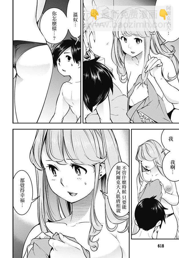 終末的後宮 玄幻版 - 第19話 異變 - 4