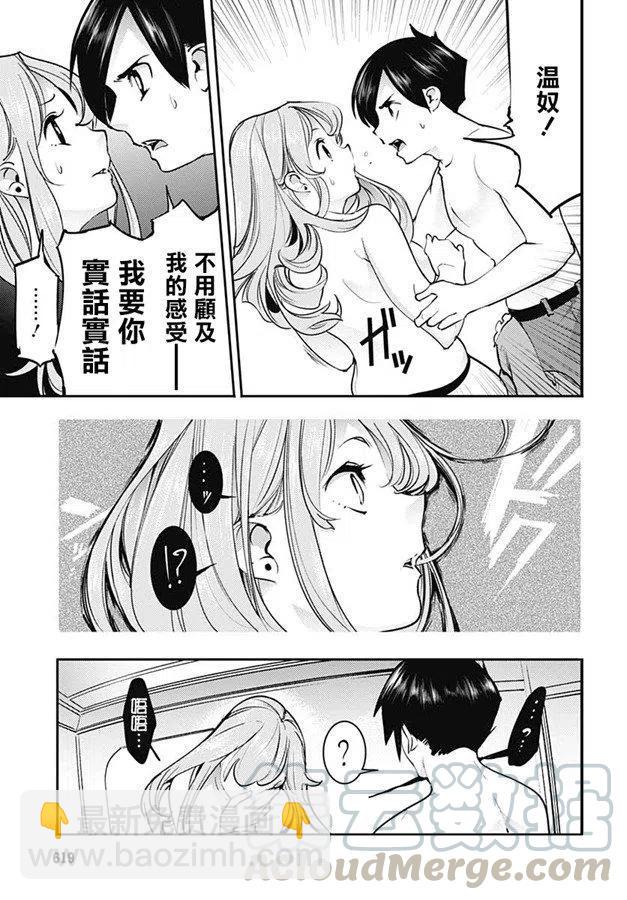 終末的後宮 玄幻版 - 第19話 異變 - 5