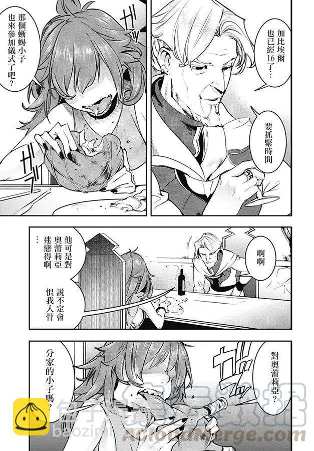 終末的後宮 玄幻版 - 第19話 異變 - 3