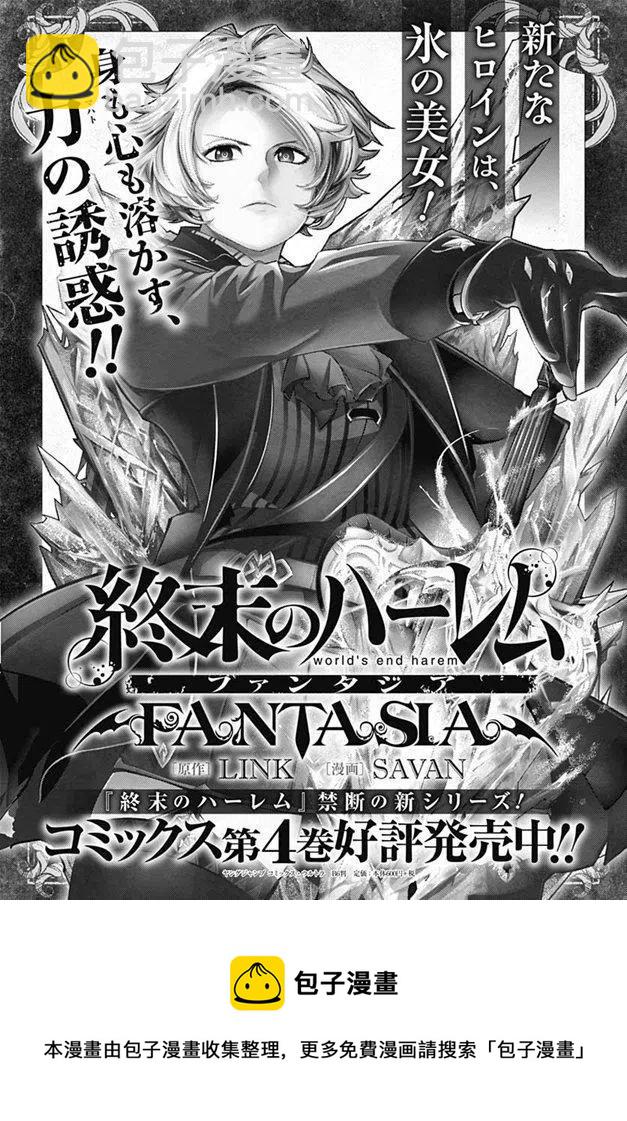 終末的後宮 玄幻版 - 第19話 異變 - 6