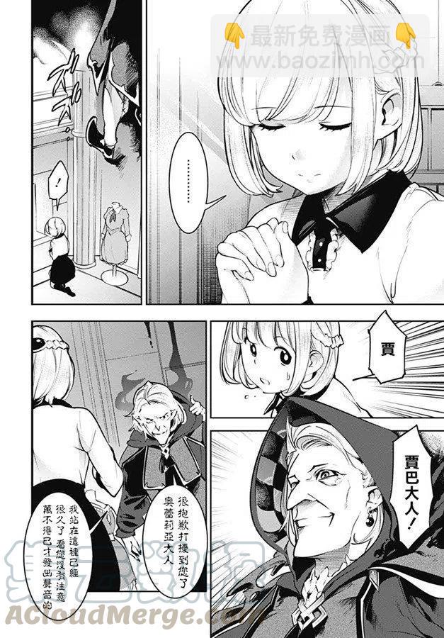 終末的後宮 玄幻版 - 第19話 異變 - 5