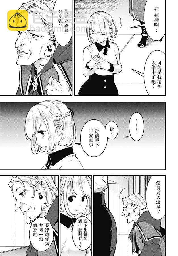 終末的後宮 玄幻版 - 第19話 異變 - 6