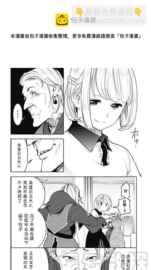 終末的後宮 玄幻版 - 第19話 異變 - 1