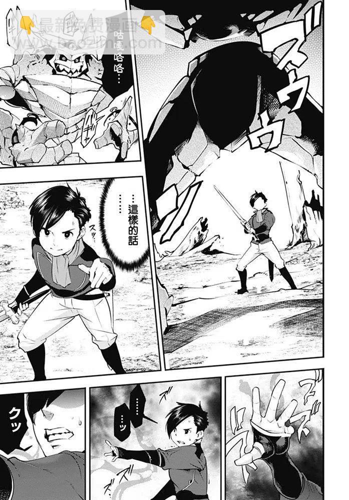 終末的後宮 玄幻版 - 第21話 迴歸 - 2