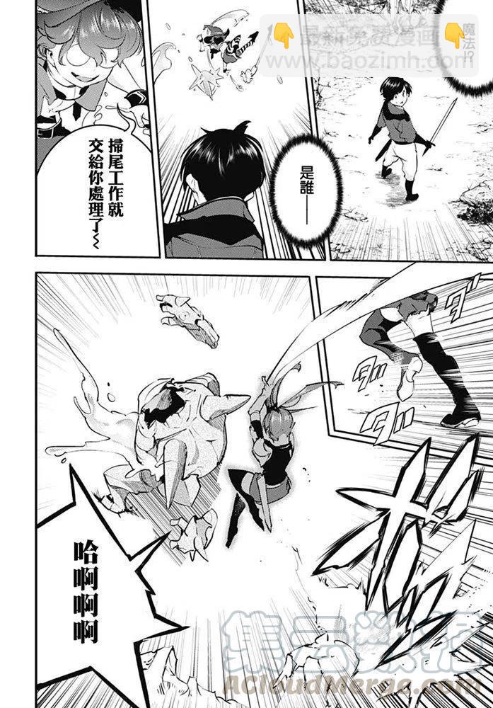 終末的後宮 玄幻版 - 第21話 迴歸 - 5