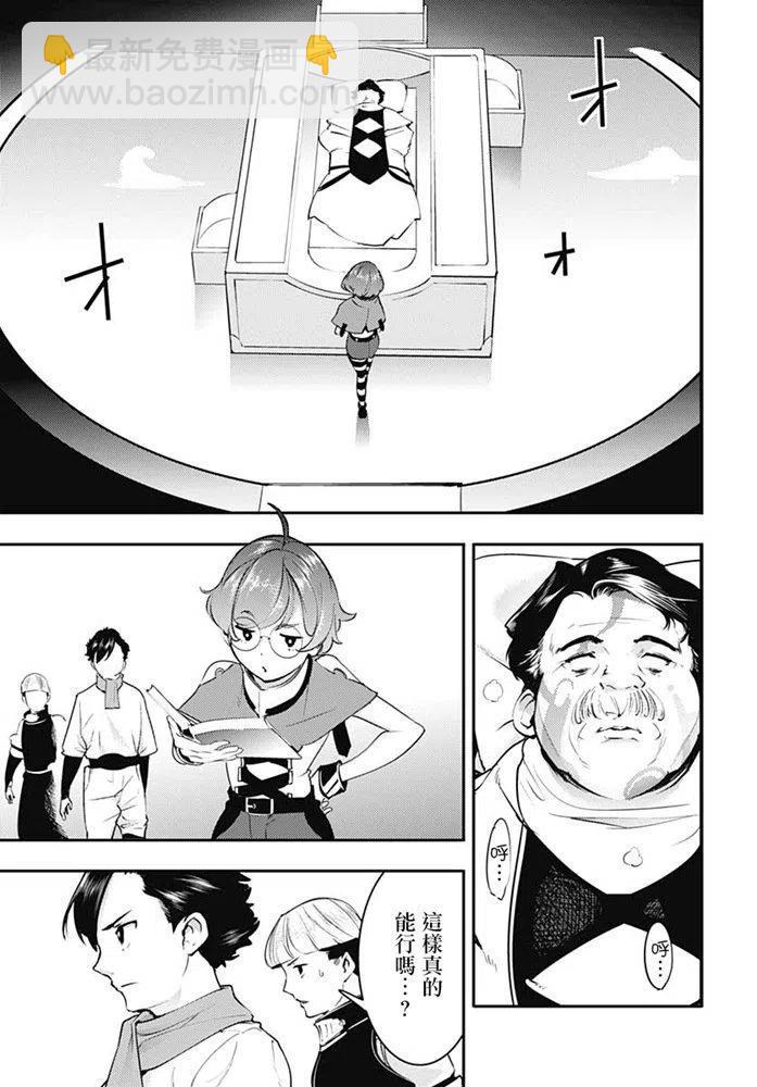 終末的後宮 玄幻版 - 第21話 迴歸 - 3