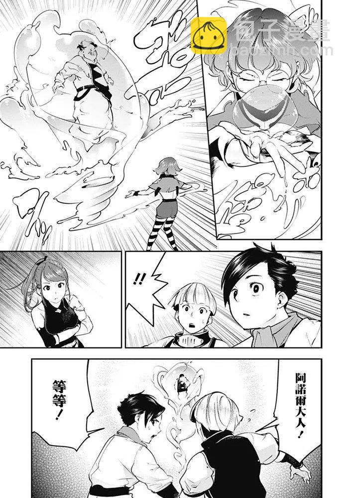 終末的後宮 玄幻版 - 第21話 迴歸 - 5