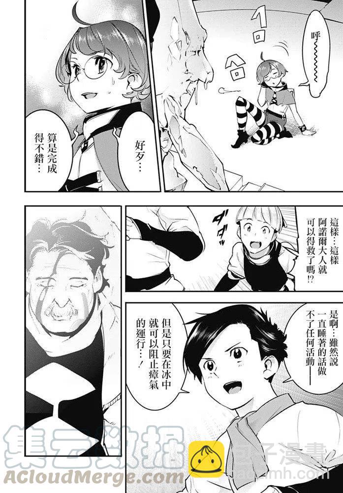 終末的後宮 玄幻版 - 第21話 迴歸 - 1