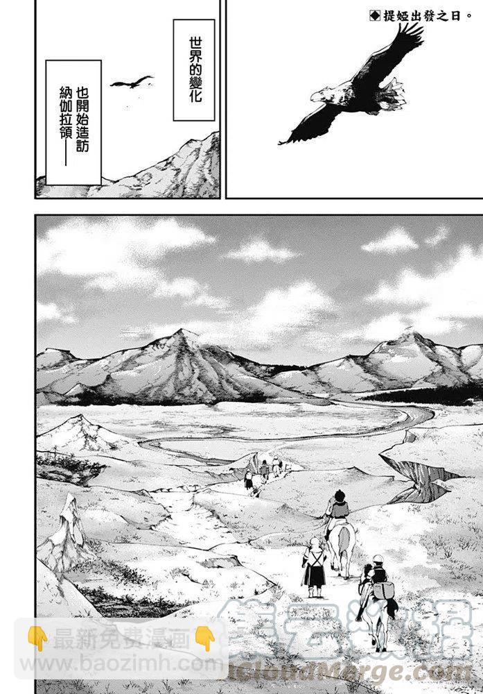 終末的後宮 玄幻版 - 第21話 迴歸 - 3