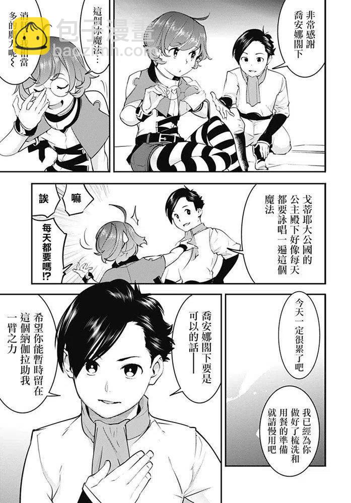 終末的後宮 玄幻版 - 第21話 迴歸 - 2