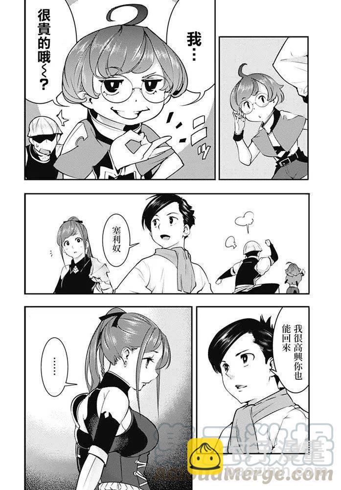 終末的後宮 玄幻版 - 第21話 迴歸 - 3