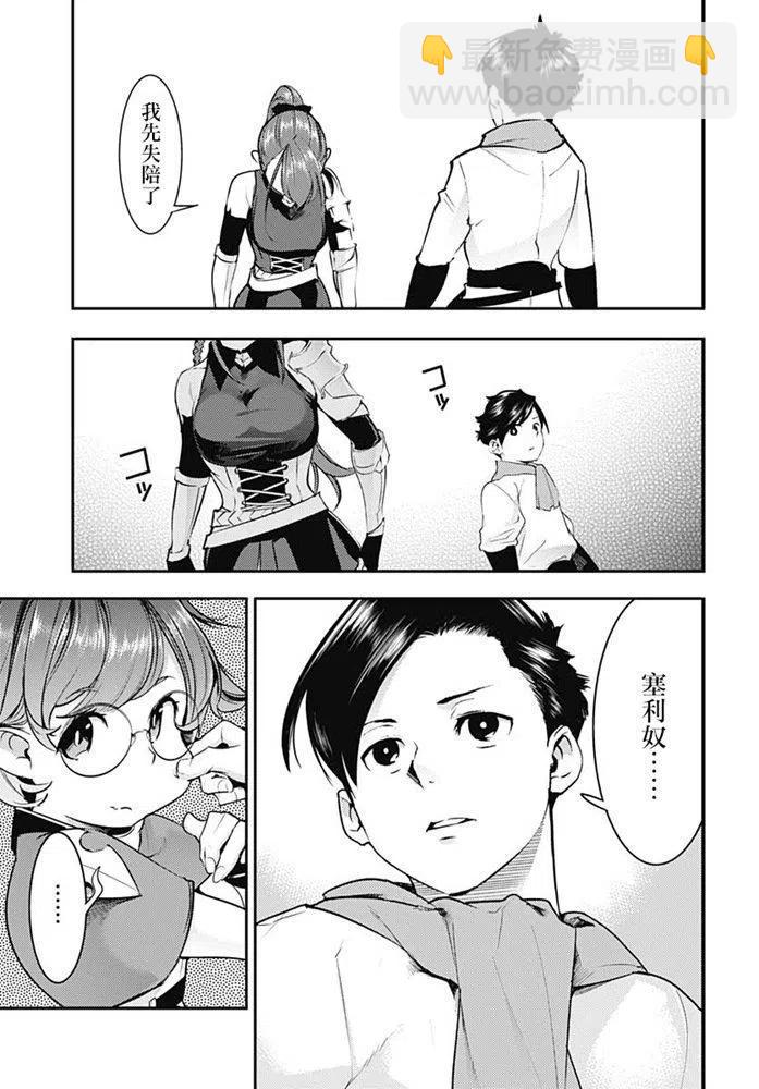 終末的後宮 玄幻版 - 第21話 迴歸 - 4