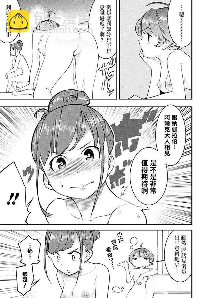 終末的後宮 玄幻版 - 第21話 迴歸 - 1