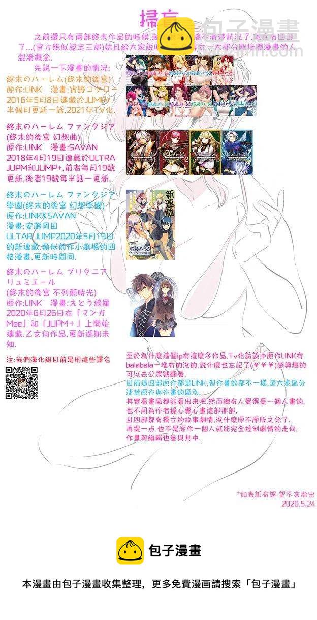 終末的後宮 玄幻版 - 第21話 迴歸 - 2