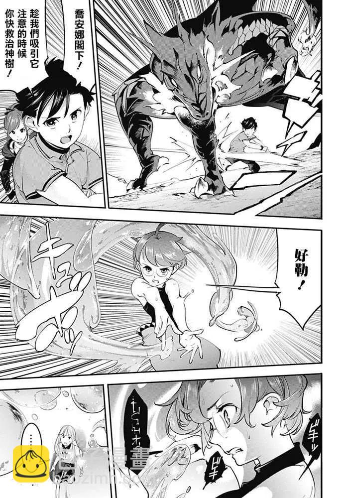 終末的後宮 玄幻版 - 第25話 - 6