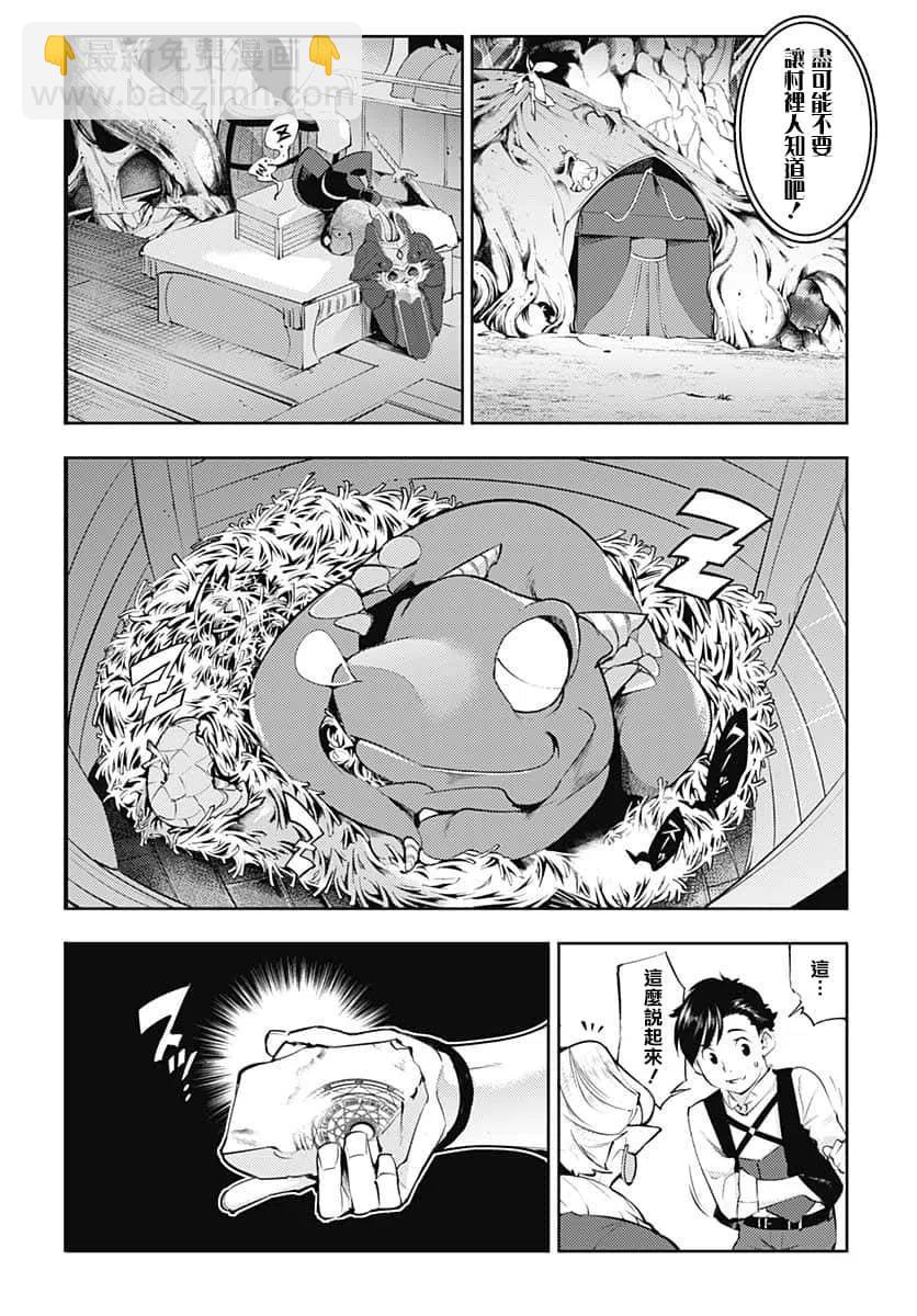 終末的後宮 玄幻版 - 第27話 - 4