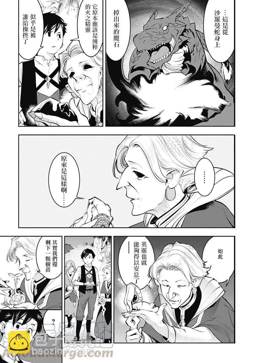 終末的後宮 玄幻版 - 第27話 - 5