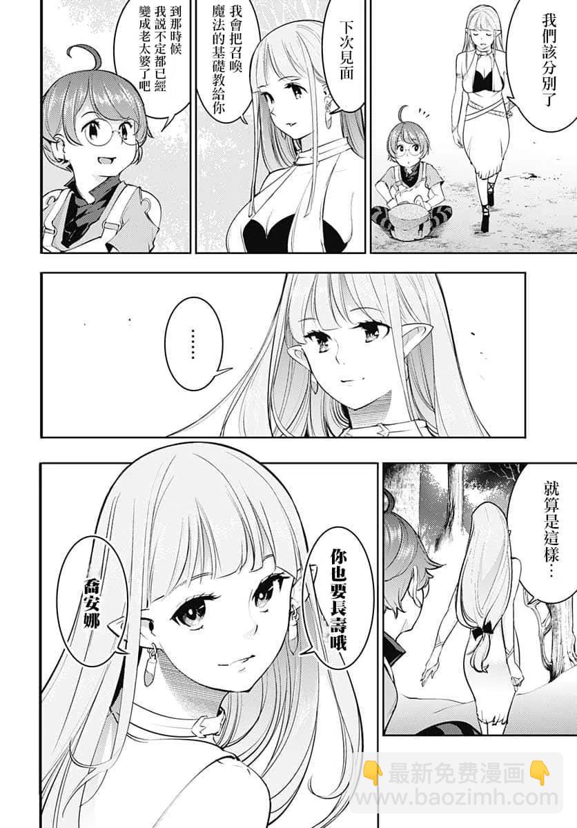 終末的後宮 玄幻版 - 第27話 - 6