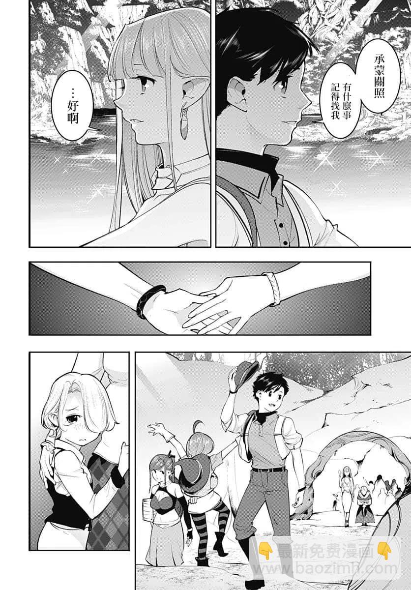 終末的後宮 玄幻版 - 第27話 - 2