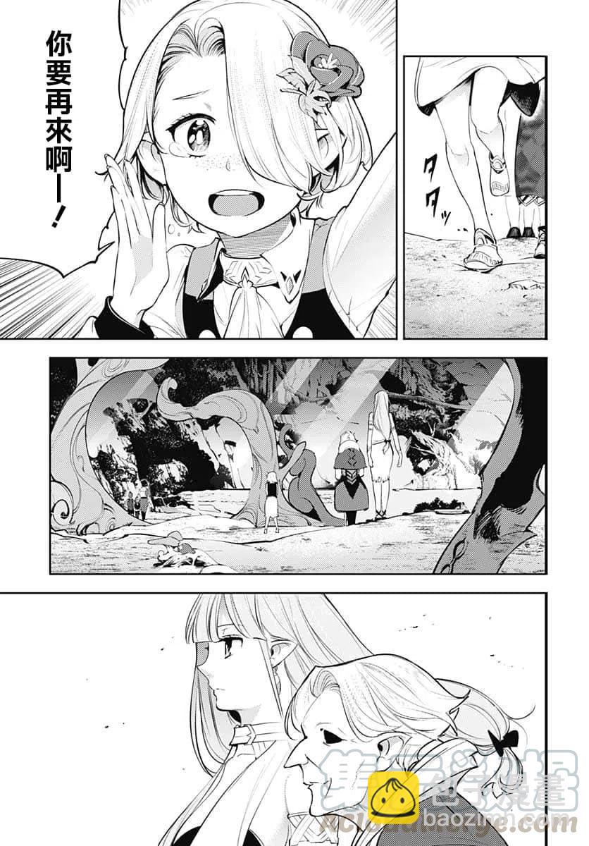 終末的後宮 玄幻版 - 第27話 - 3