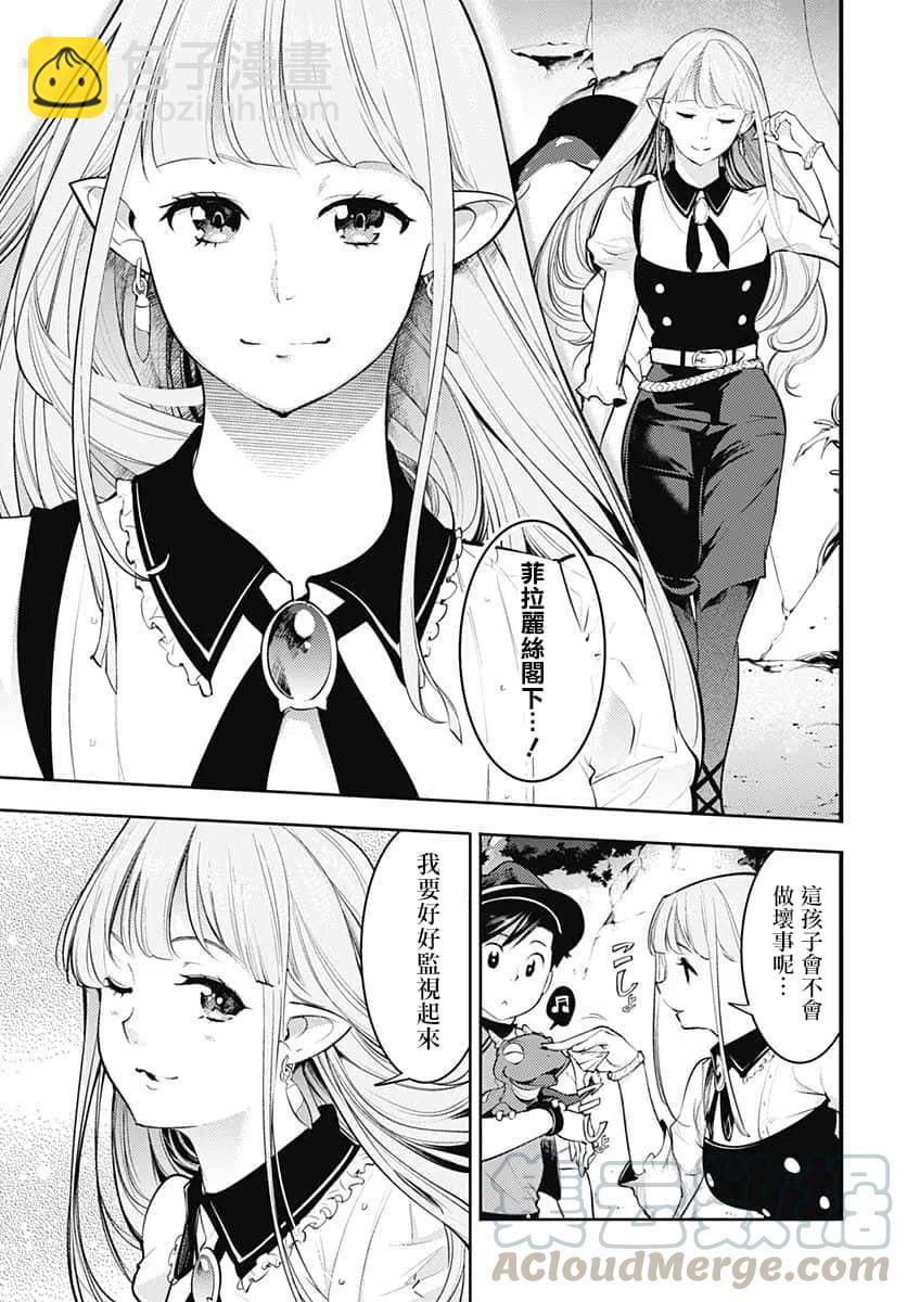 終末的後宮 玄幻版 - 第27話 - 1