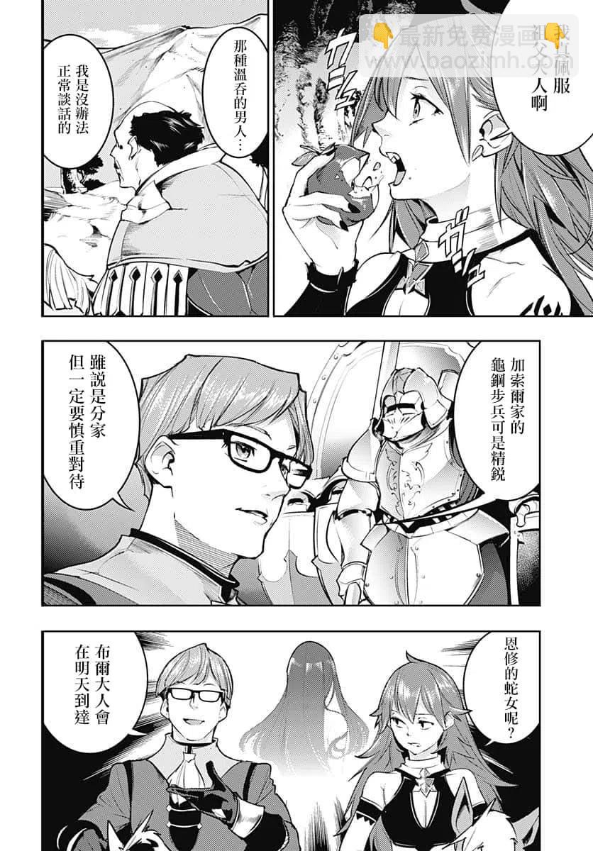 終末的後宮 玄幻版 - 第27話 - 2