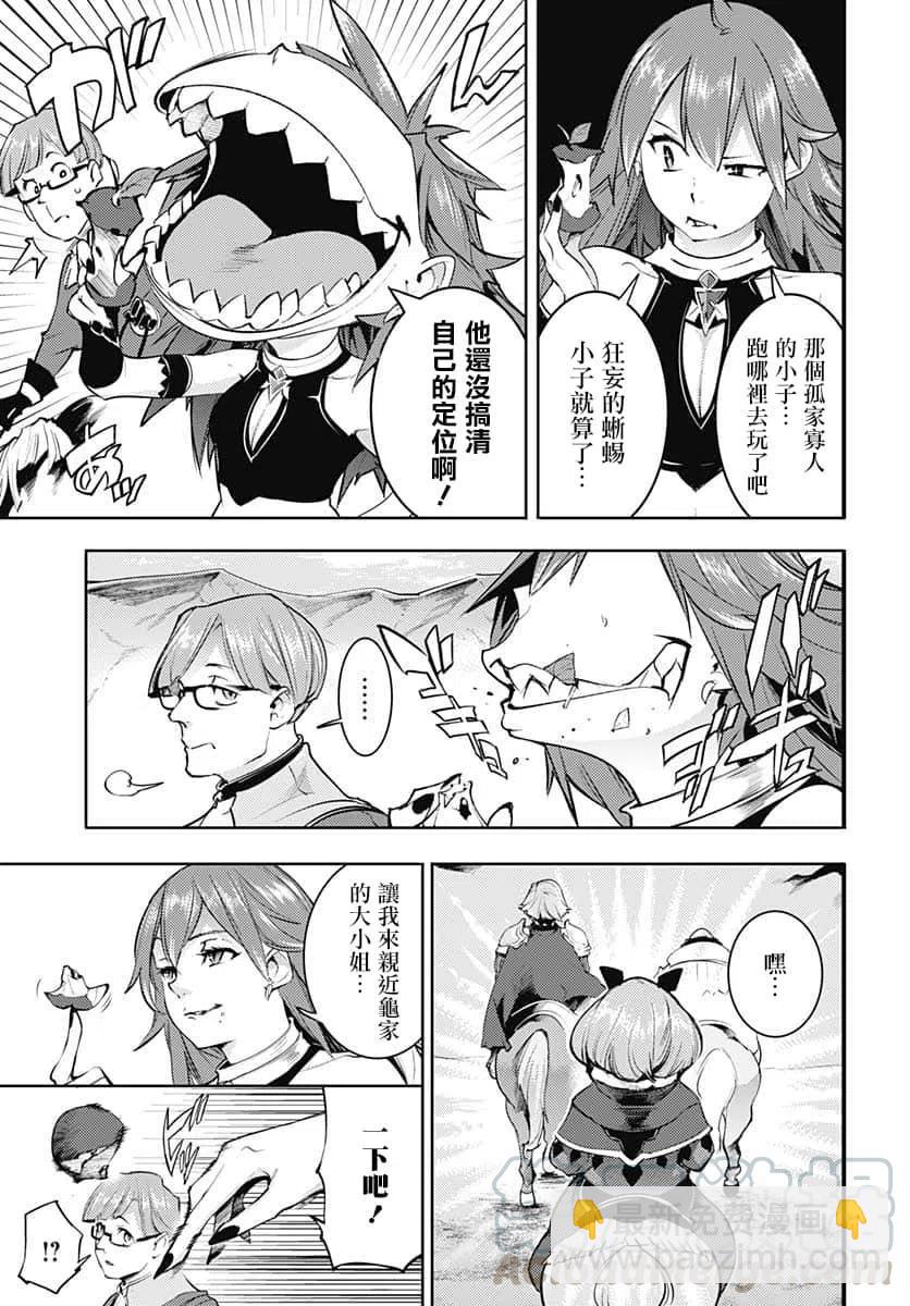 終末的後宮 玄幻版 - 第27話 - 3