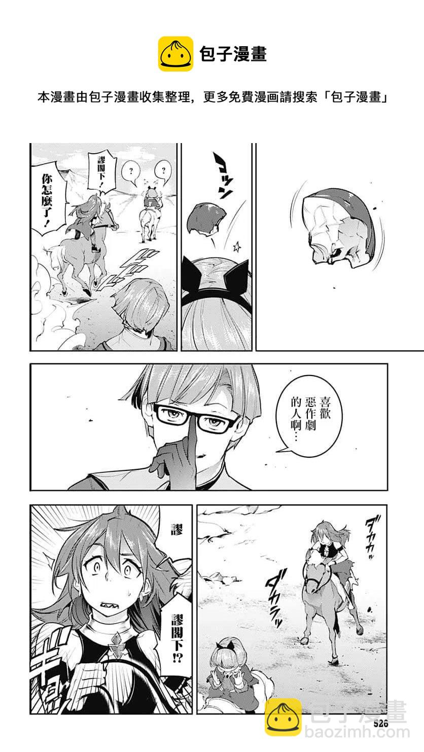 終末的後宮 玄幻版 - 第27話 - 4