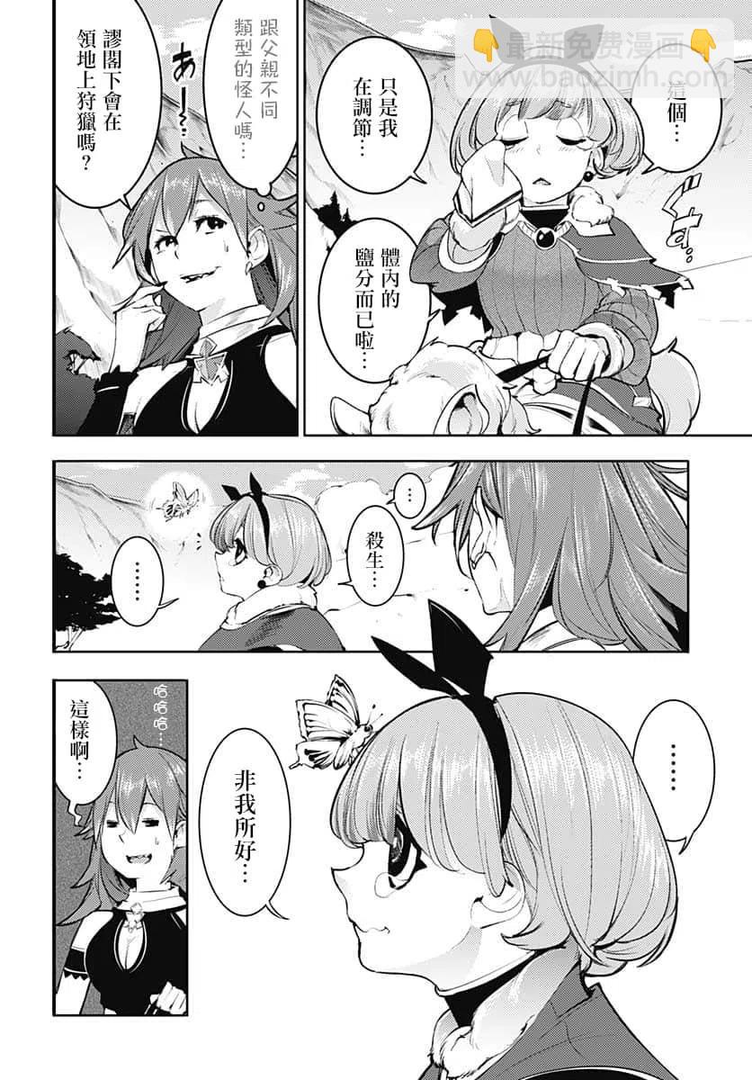 終末的後宮 玄幻版 - 第27話 - 6