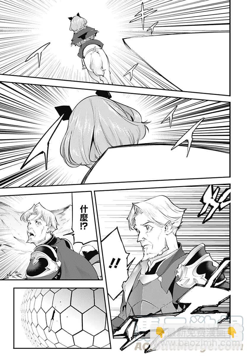 終末的後宮 玄幻版 - 第27話 - 3