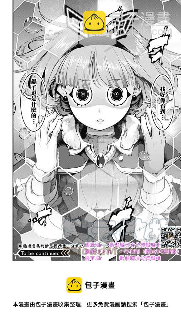 終末的後宮 玄幻版 - 第27話 - 5