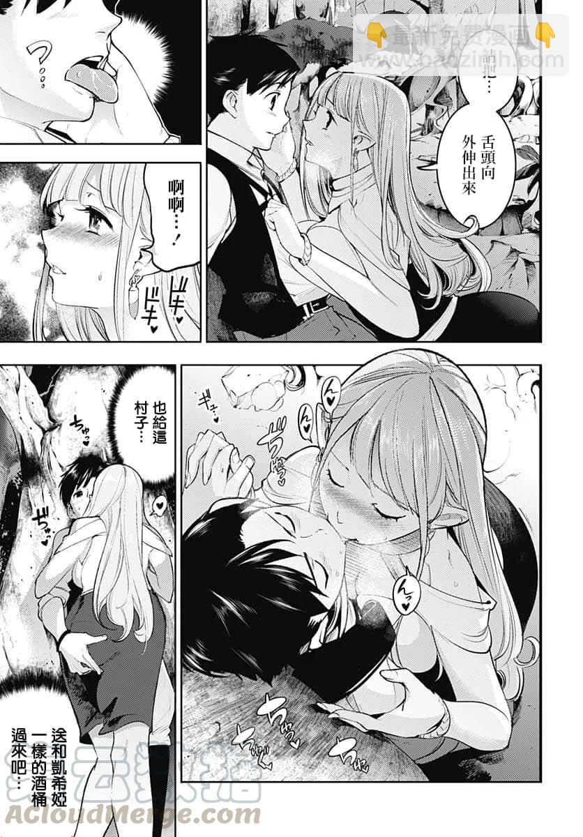 終末的後宮 玄幻版 - 第27話 - 1