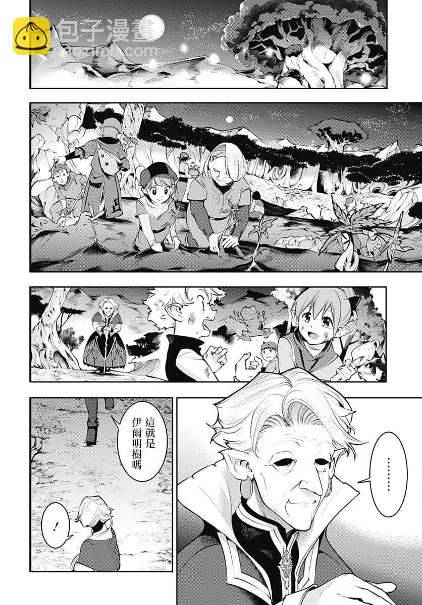 終末的後宮 玄幻版 - 第27話 - 2