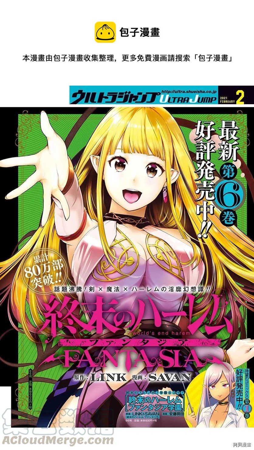 終末的後宮 玄幻版 - 第29話 - 1