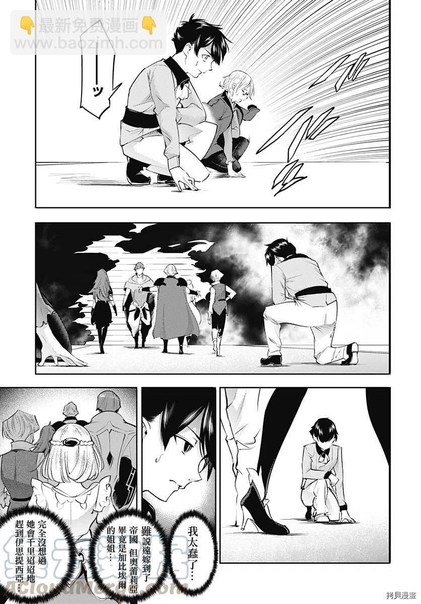 終末的後宮 玄幻版 - 第29話 - 2