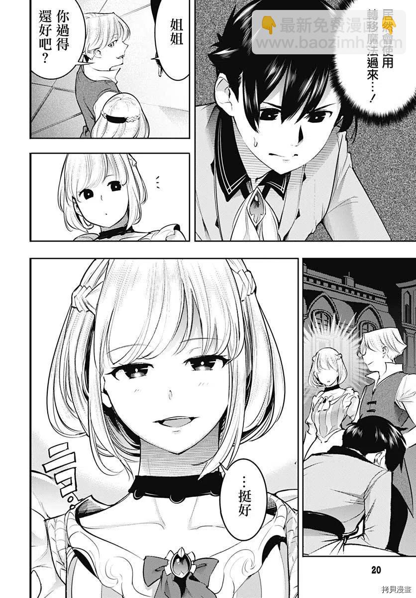 終末的後宮 玄幻版 - 第29話 - 3