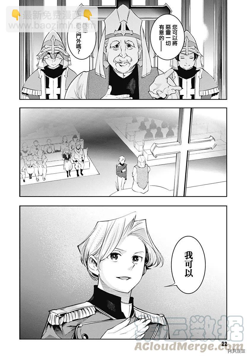 終末的後宮 玄幻版 - 第29話 - 5