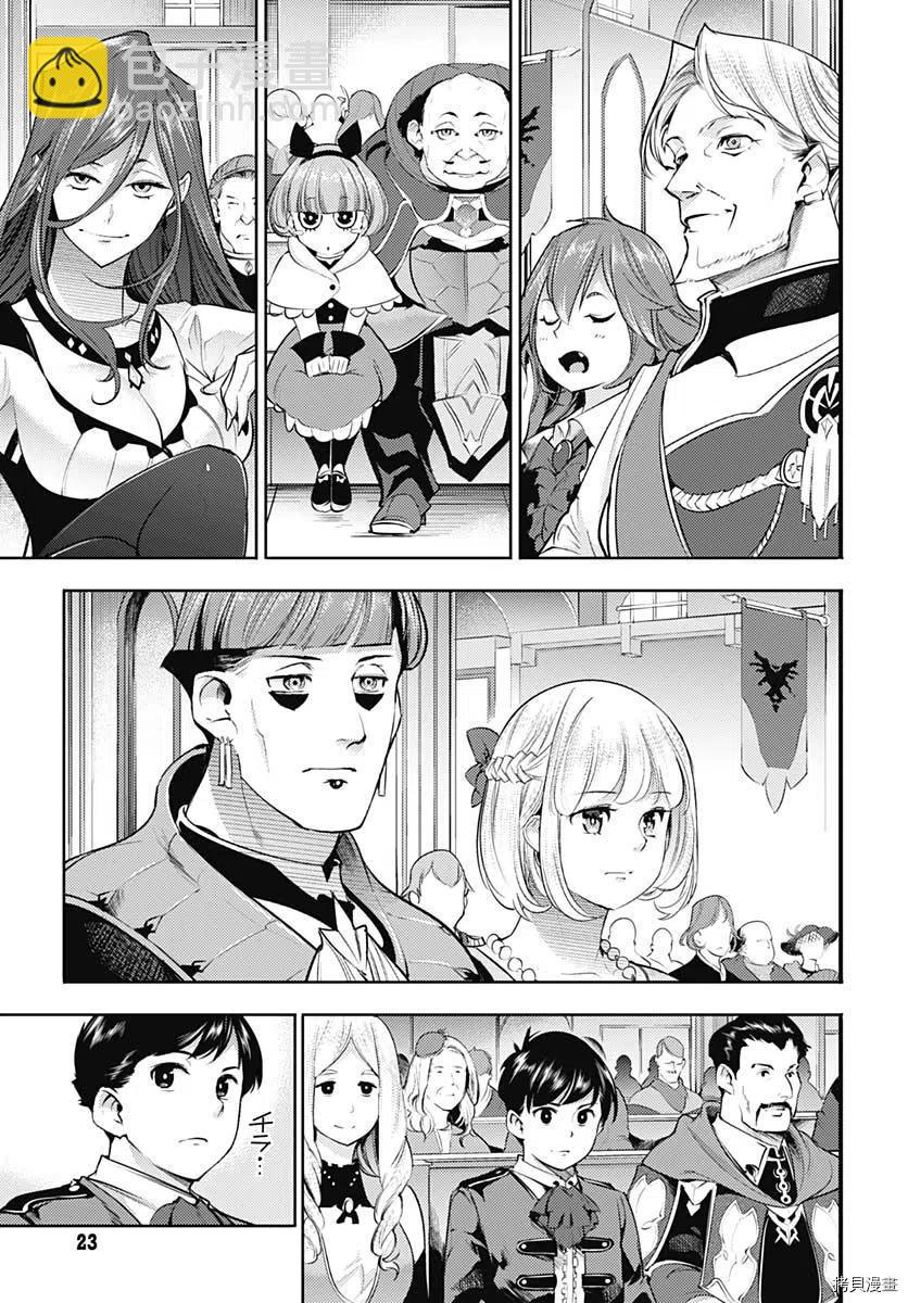 終末的後宮 玄幻版 - 第29話 - 6