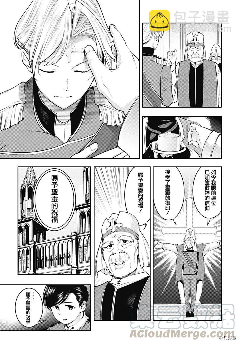 終末的後宮 玄幻版 - 第29話 - 1