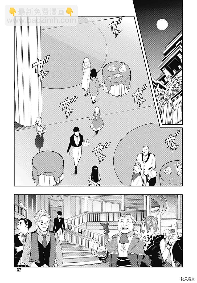 終末的後宮 玄幻版 - 第29話 - 3