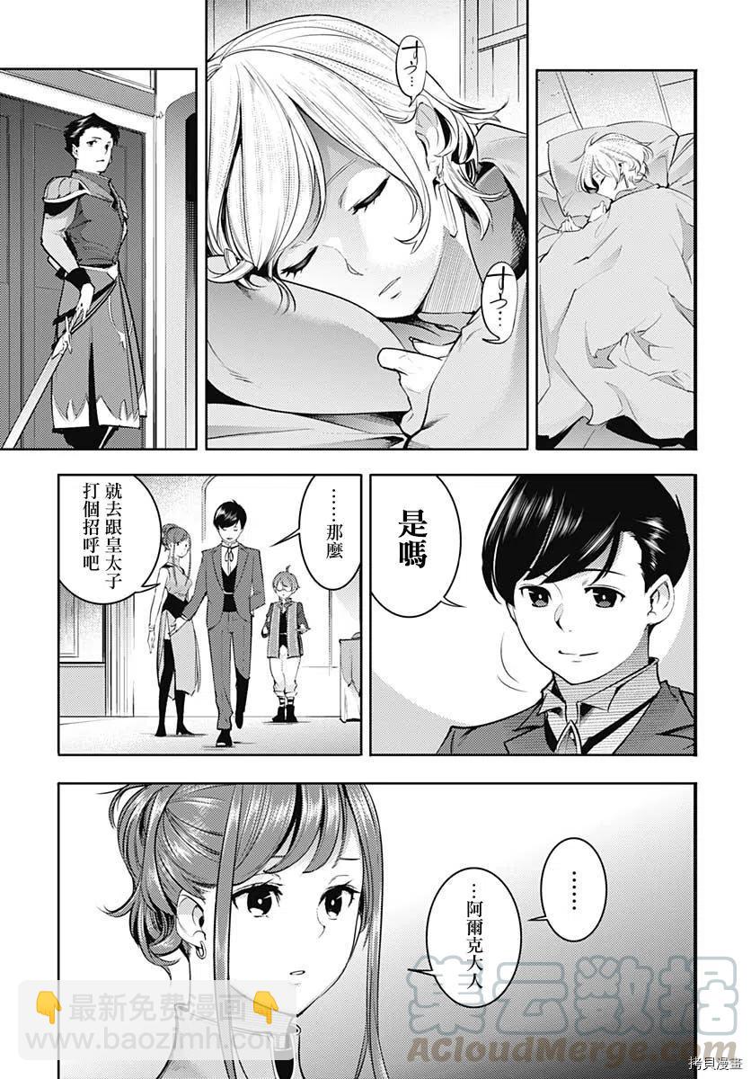 終末的後宮 玄幻版 - 第29話 - 7