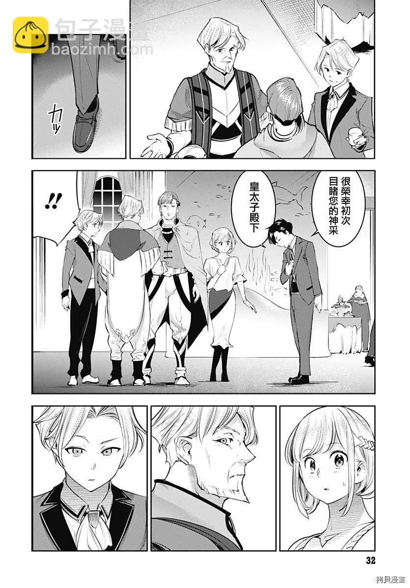 終末的後宮 玄幻版 - 第29話 - 1