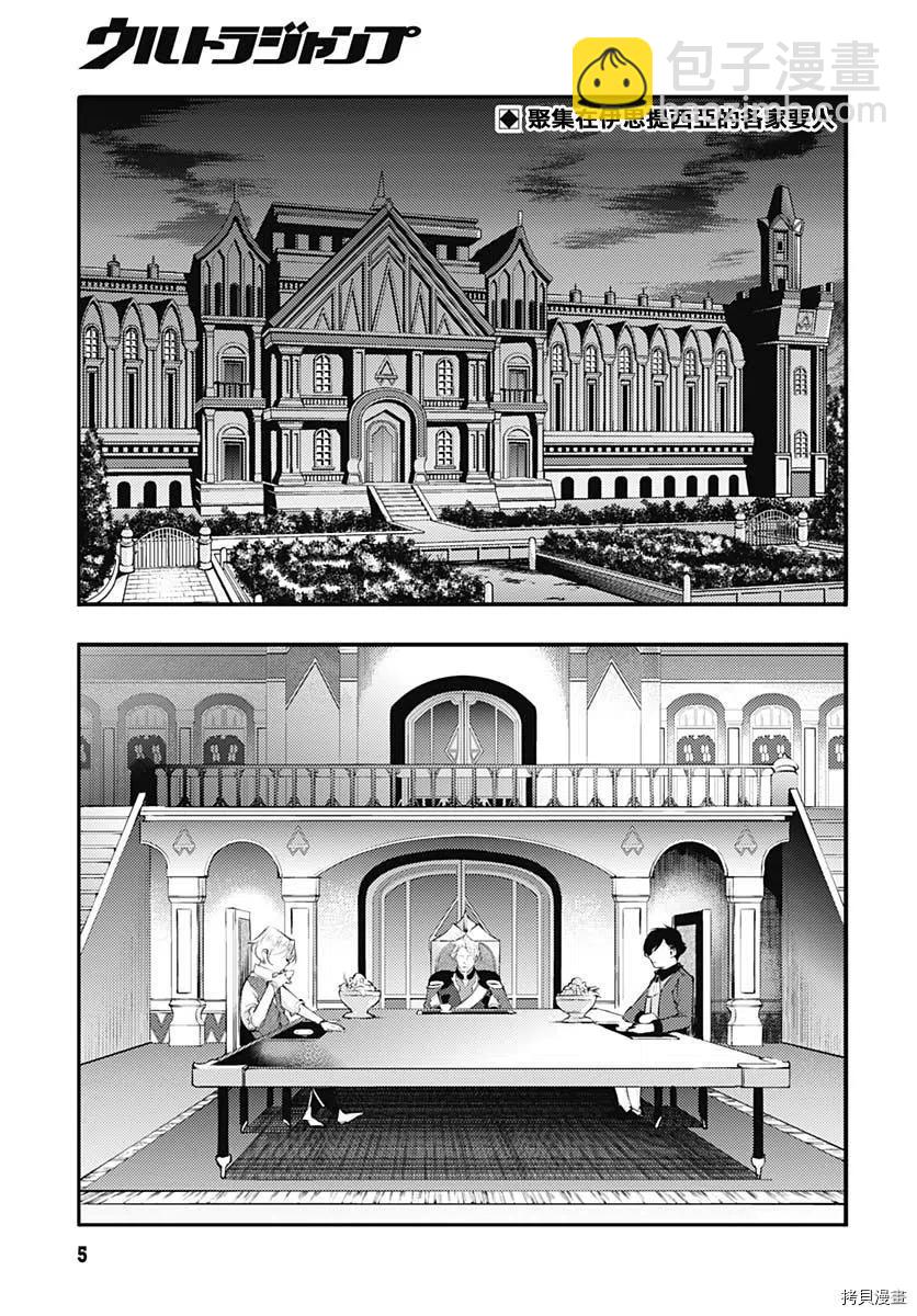 終末的後宮 玄幻版 - 第29話 - 3