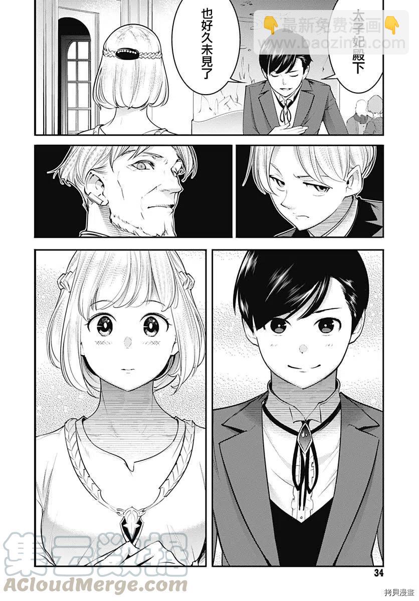 終末的後宮 玄幻版 - 第29話 - 3